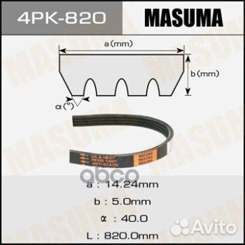 Ремень ручейковый masuma 4PK- 820 4PK820 Masuma