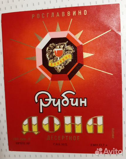Винные этикетки СССР