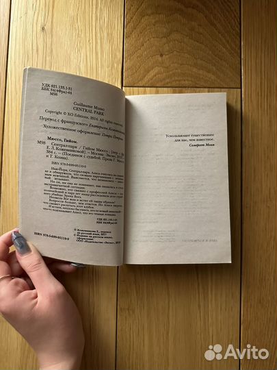 Гийом Мюссо 