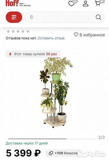 Полка напольная под цветы, книги, сувениры