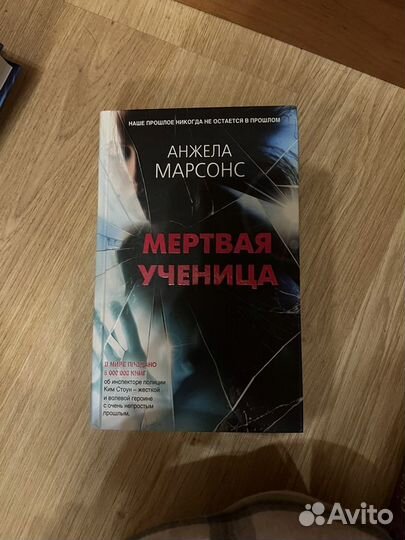 Книги Анжела Марсонс новые детективы