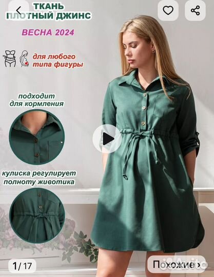 Платье для беременных и кормящих