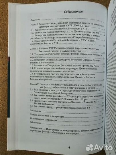 Россия-атр:Горизонты энергетического сотрудничеств