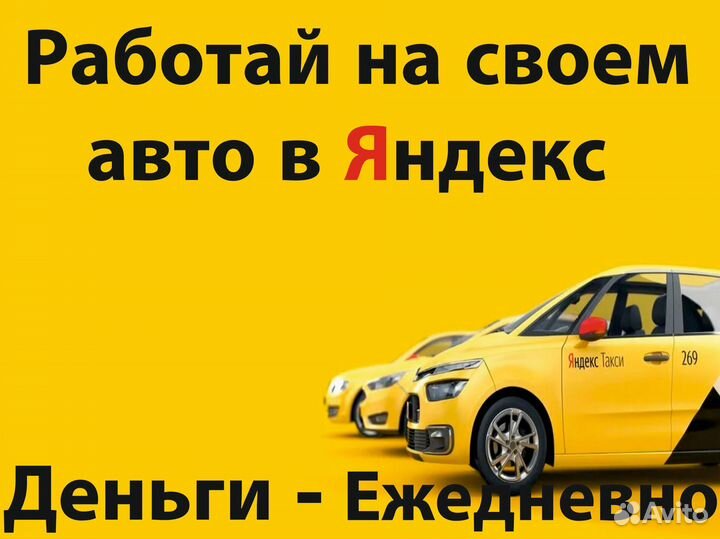 Работа на личном автомобиле