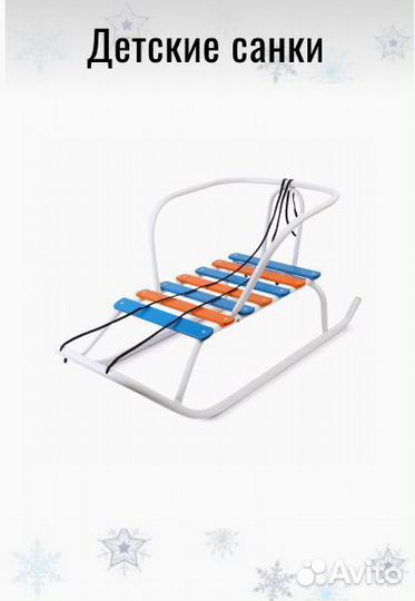Детские санки новые