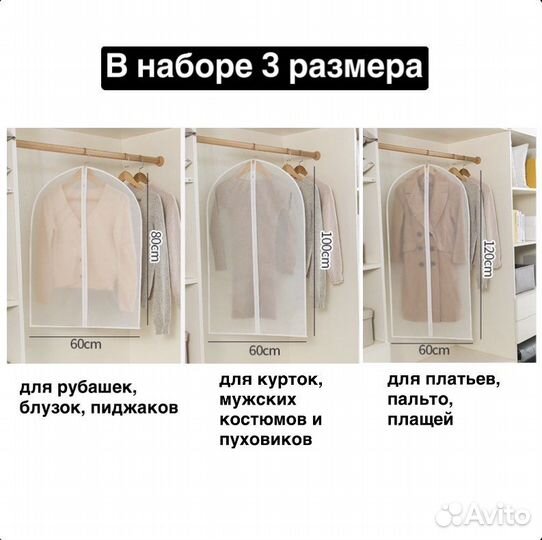 Чехлы для одежды 4шт 3 размера