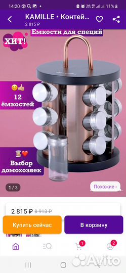 Набор емкостей для специй на подставке kamille