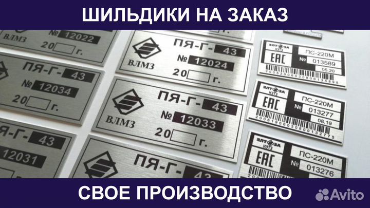 Изготовление Шильдиков На Заказ Производство