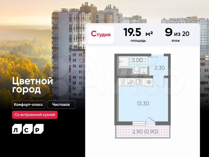 Квартира-студия, 19,5 м², 9/20 эт.