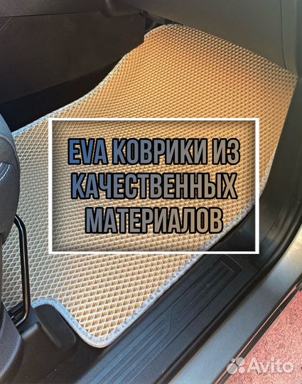 Автоковрики ева в машину с бортами