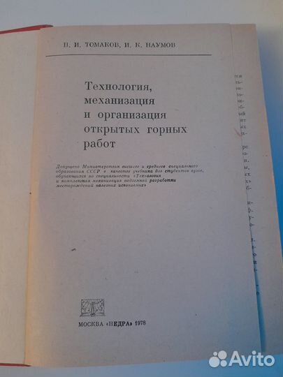 Технология и организация открытых горных работ