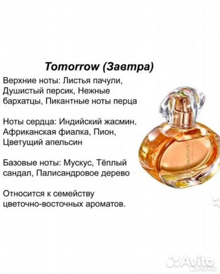 Avon tomorrow женская 50 мл