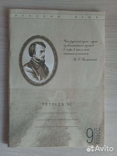 Рабочая тетрадь по русскому языку 9 класс