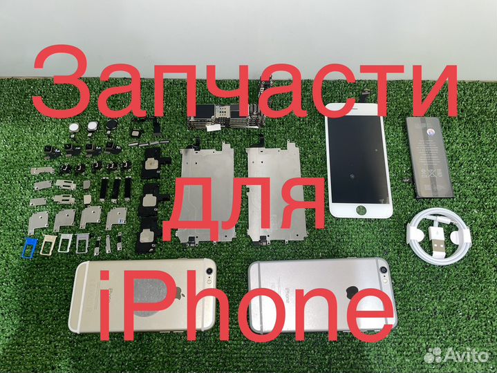 Запчасти для iPhone 6, 6S, 7