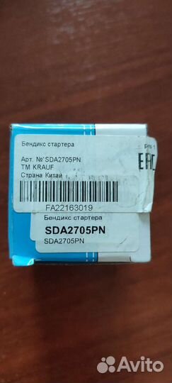 Бендикс стартера ssang yong action