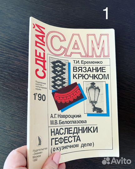 Книги по рукоделию, 1990-е