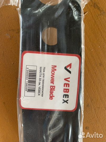 Нож для газонокосилки makita 33