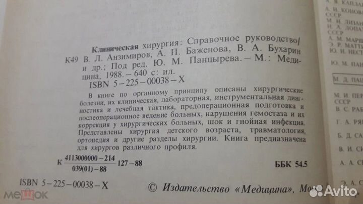Клиническая Хирургия Панцырев 1988 Руководство для