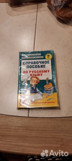 Справочные пособия по русскому