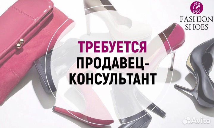 Продавец консультант
