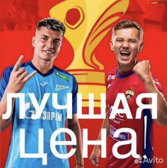 Билеты на Суперкубок Зенит - цска Казань