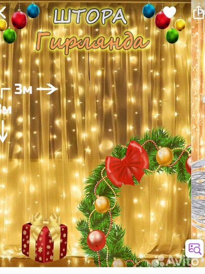 Гирлянда штора 3х3