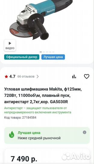 Ушм болгарка makita 125