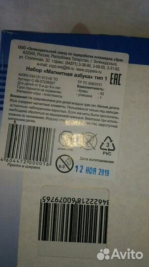 Магнитная азбука