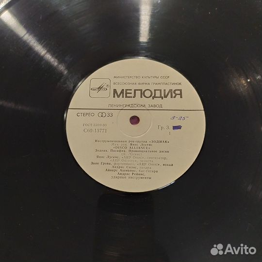 Zodiac – Disco Alliance (Мелодия – С60-13771-2)