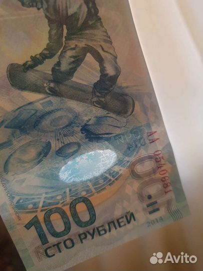 Банкнота сочи 2014