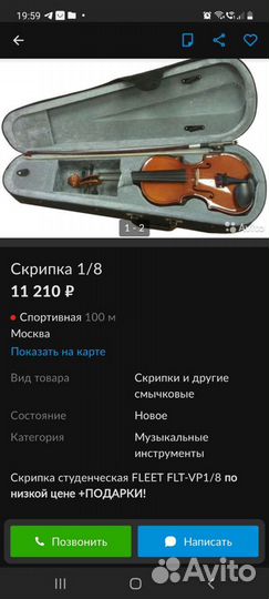 Скрипка 1 8