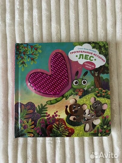Детская тактильная книга