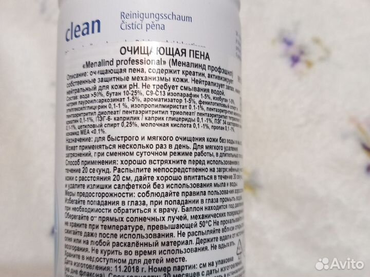 Пена очищающая для ухода за кожей лежачих больных