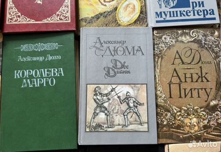 Александр Дюма книги