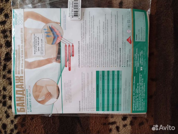 Бандаж после операционный новый размер 4