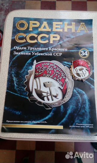 Ордена СССР коллекционные копии