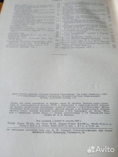 Большая Советская энциклопедия