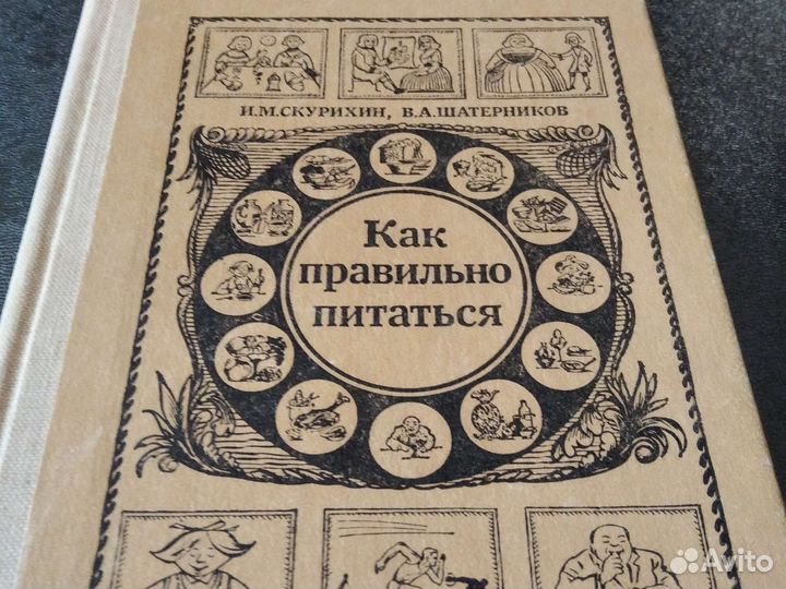Книга о здоровом питании советской эпохи