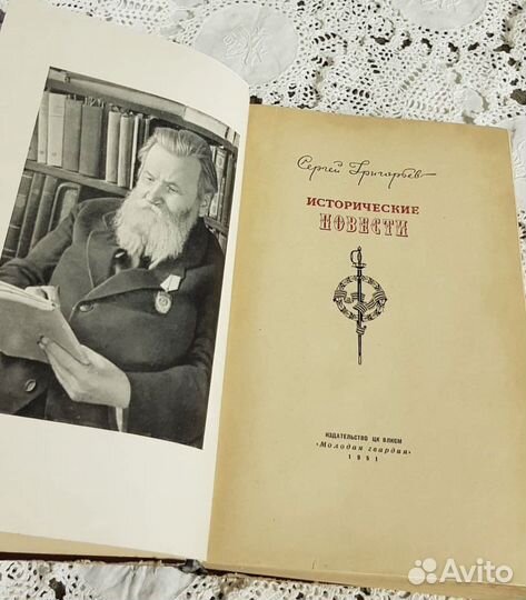 Исторические повести, Григорьев