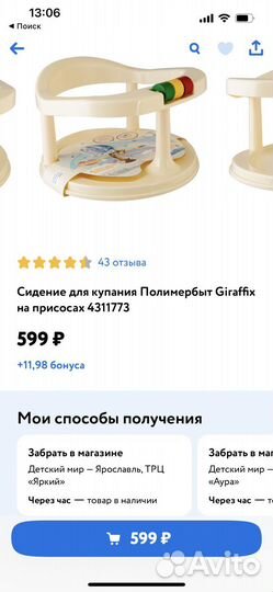 Сиденье (стульчик) для купания малыша