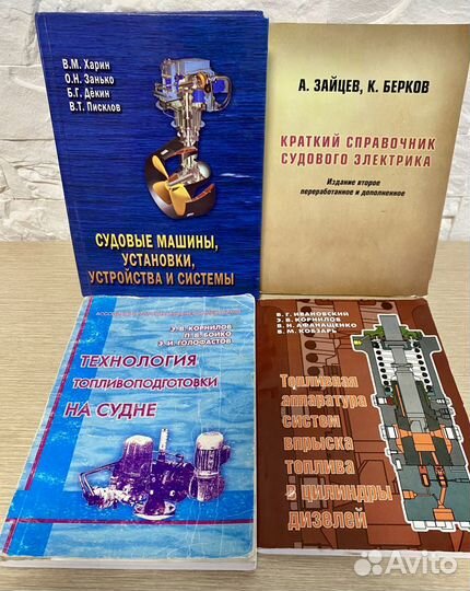 Книги для судомеханика