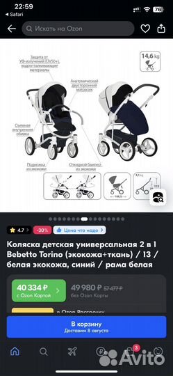 Коляска 2 в 1 bebetto torino