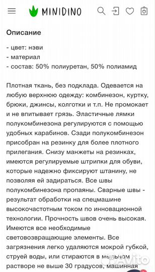 Полукомбинезон водонепроницаемый Минидино