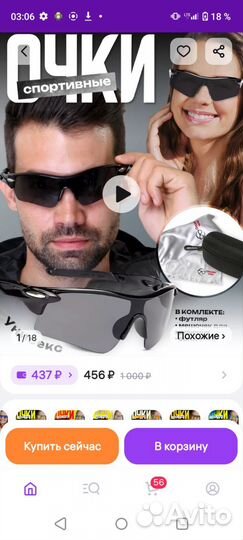 Спортивные очки (лыжные)