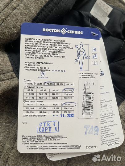 Костюм суконный