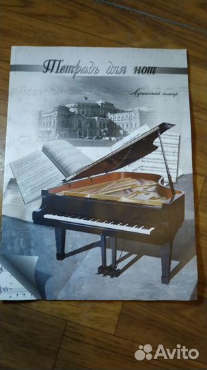 Тетрадь для нот