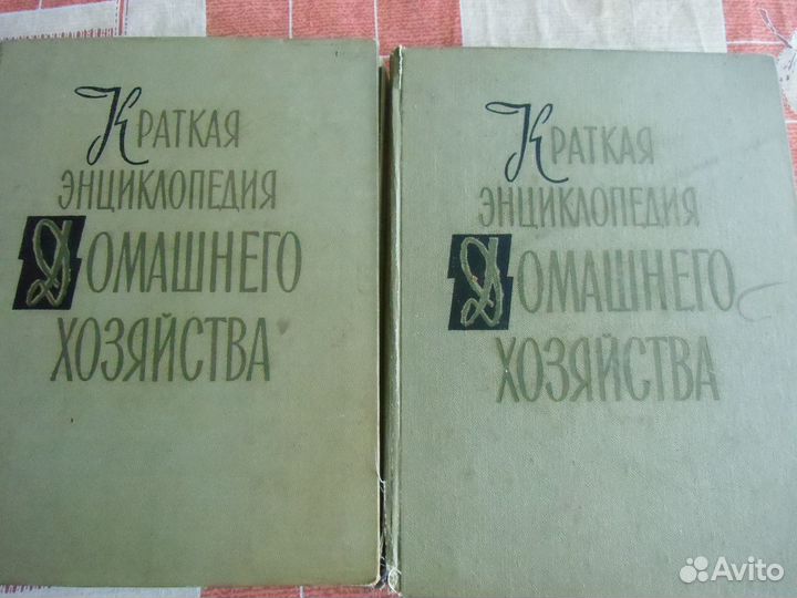 Краткая энциклопедия домашнего хозяйства в 2 т