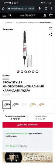 Benefit brow styler многофункциональный карандаш