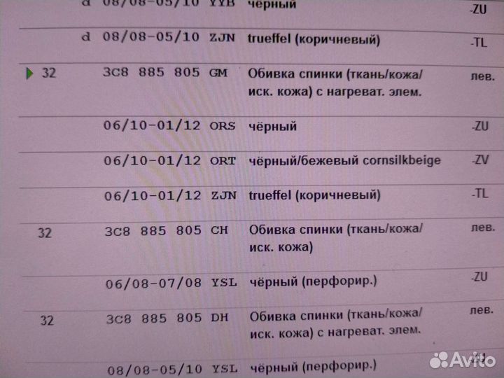 Обивка спинки заднего сиденья VW Passat CC