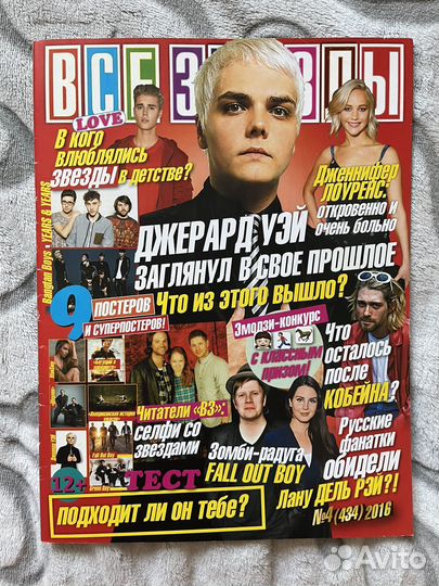 Журналы Все звезды